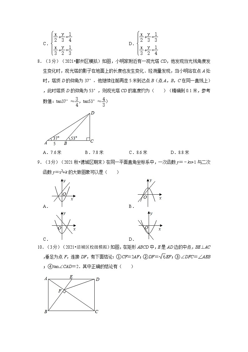 2022年深圳中考数学模拟试卷1(含答案解析)第2页