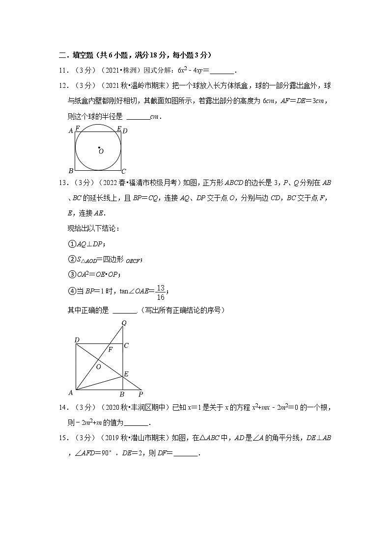 2022年长沙中考数学模拟试卷3(含答案解析)第3页
