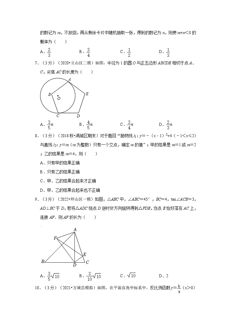 2022年广州中考数学模拟试卷3(含答案解析)第2页