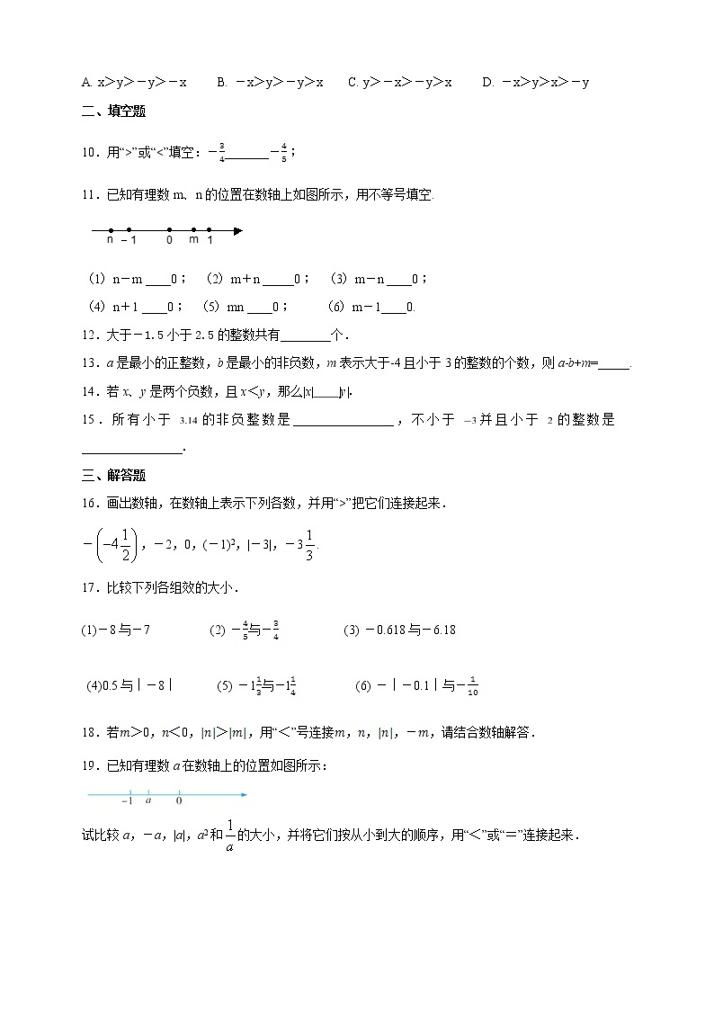 1.3 有理数的大小 沪科版数学七年级上册 课时练习02