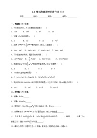 初中数学沪科版七年级上册2.2 整式加减课时作业