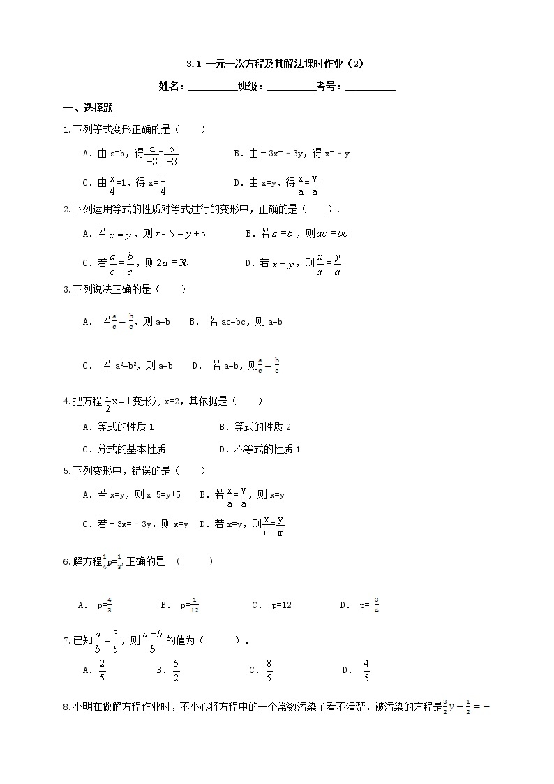 3.1.2 一元一次方程及其解法 沪科版数学七年级上册 课时练习01