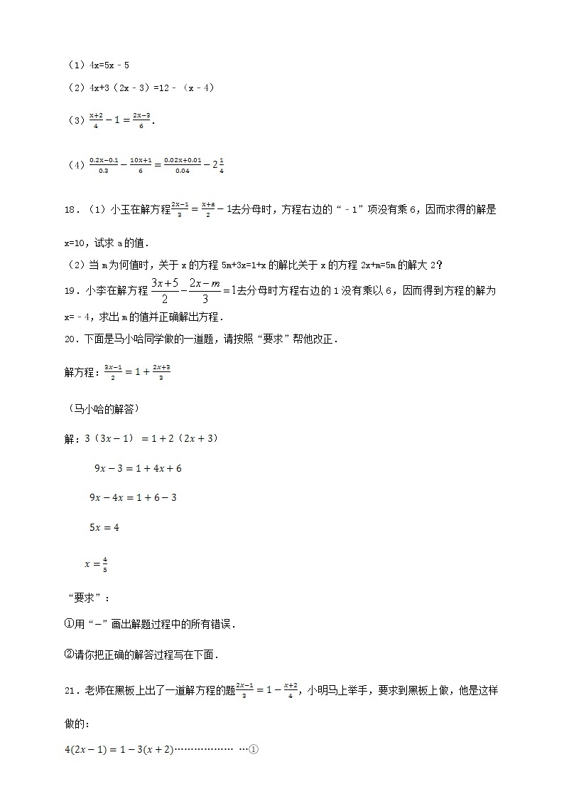 3.1.4 一元一次方程及其解法 沪科版数学七年级上册 课时练习03