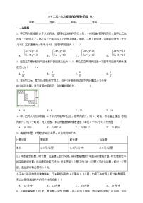 沪科版七年级上册3.4 二元一次方程组的应用精练