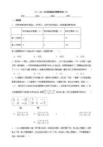 初中数学3.4 二元一次方程组的应用综合训练题