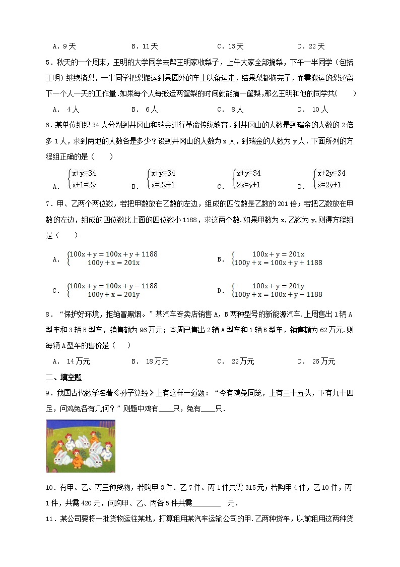 3.4.2 二元一次方程组的应用 沪科版数学七年级上册 课时练习02