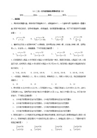 初中3.4 二元一次方程组的应用课时作业