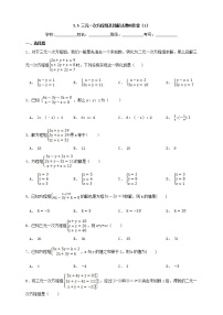 初中数学沪科版七年级上册3.5 三元一次方程组及其解法复习练习题