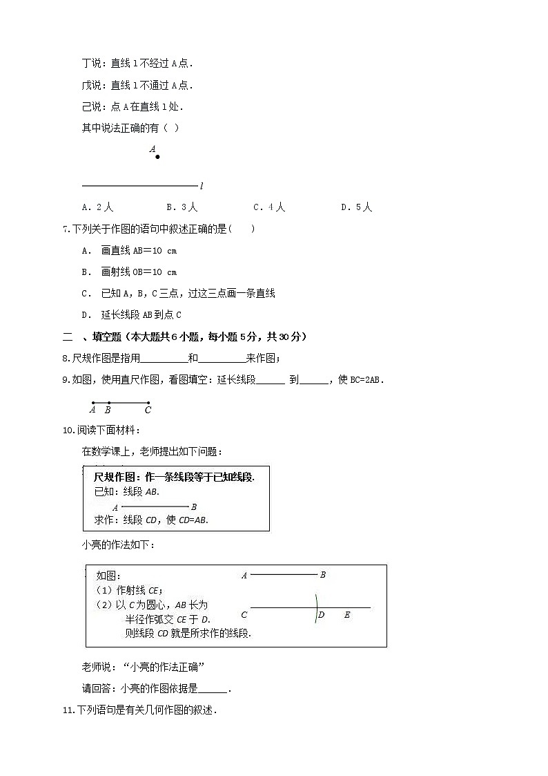 4.6 作线段与角 沪科版数学七年级上册 课时练习第2页