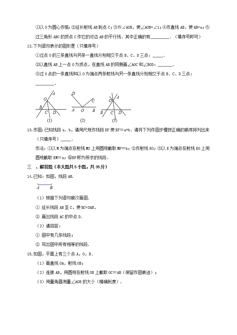 4.6 作线段与角 沪科版数学七年级上册 课时练习第3页