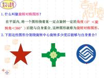 2020-2021學(xué)年10.4 中心對稱教案配套課件ppt