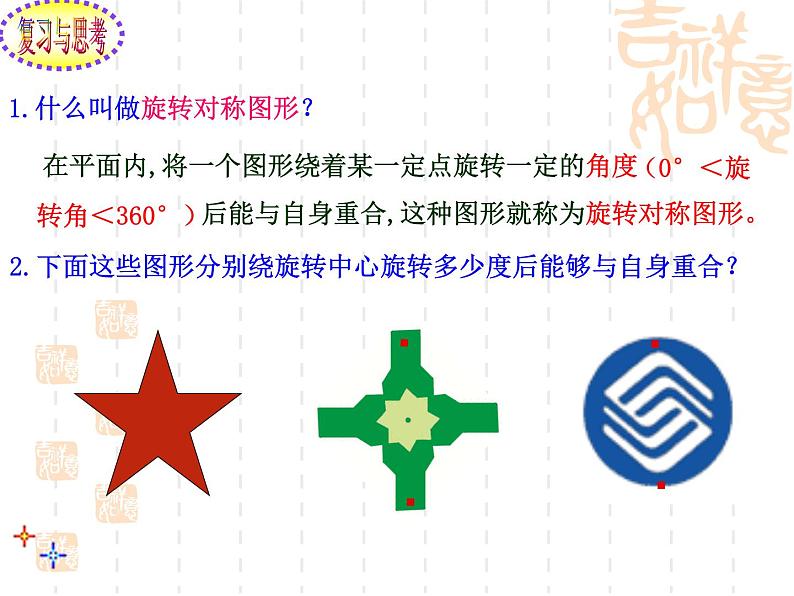 10.4中心对称课件PPT第1页