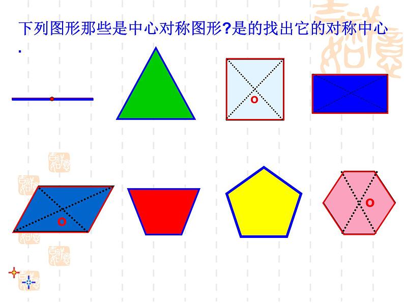 10.4中心对称课件PPT第4页