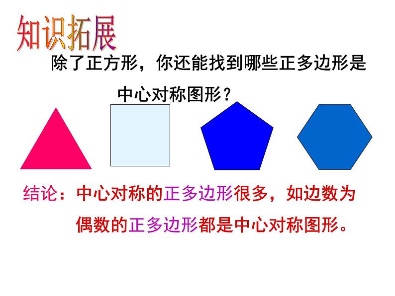 10.4中心对称课件PPT第5页