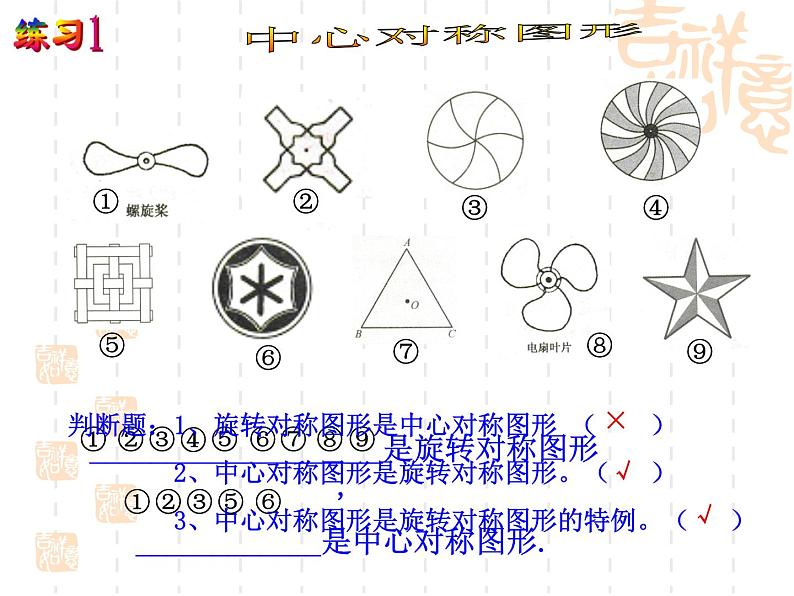 10.4中心对称课件PPT第6页