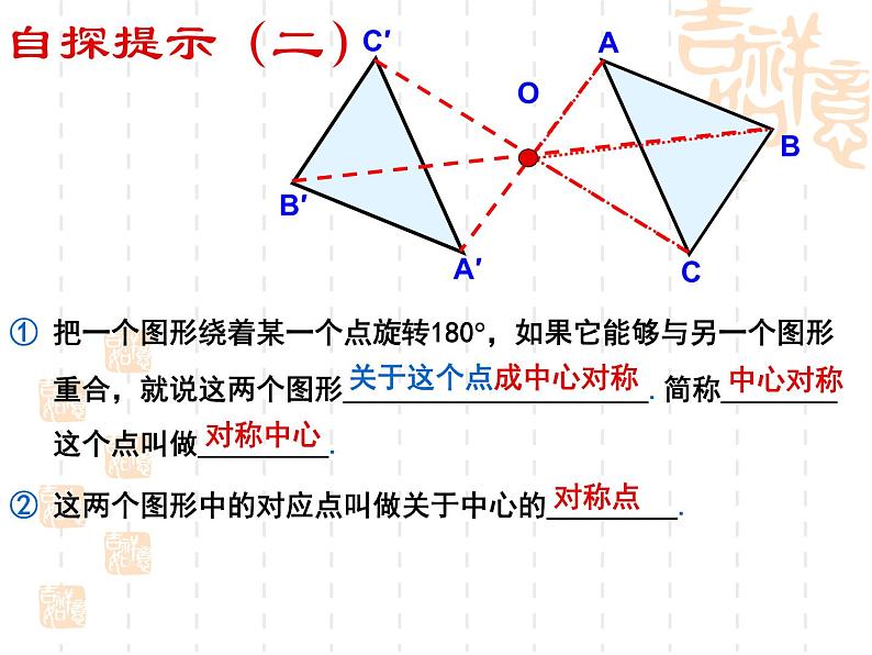 10.4中心对称课件PPT第7页