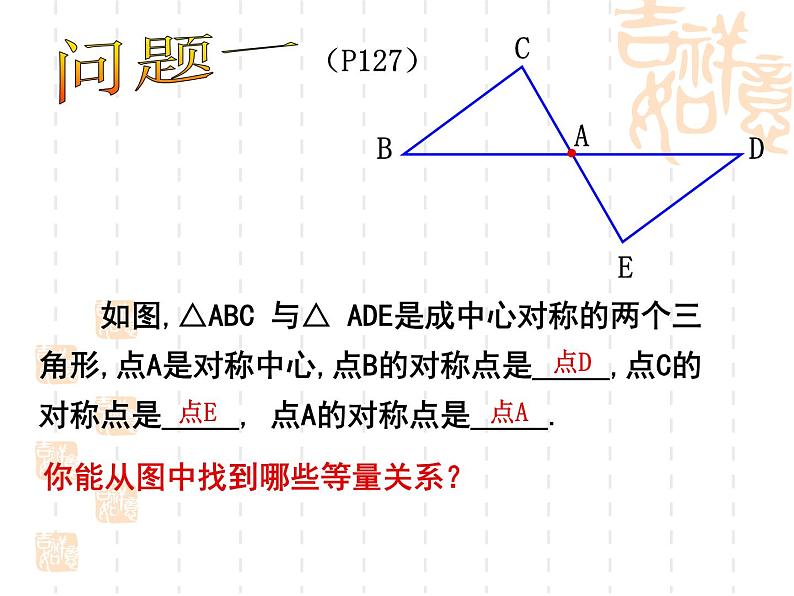 10.4中心对称课件PPT第8页