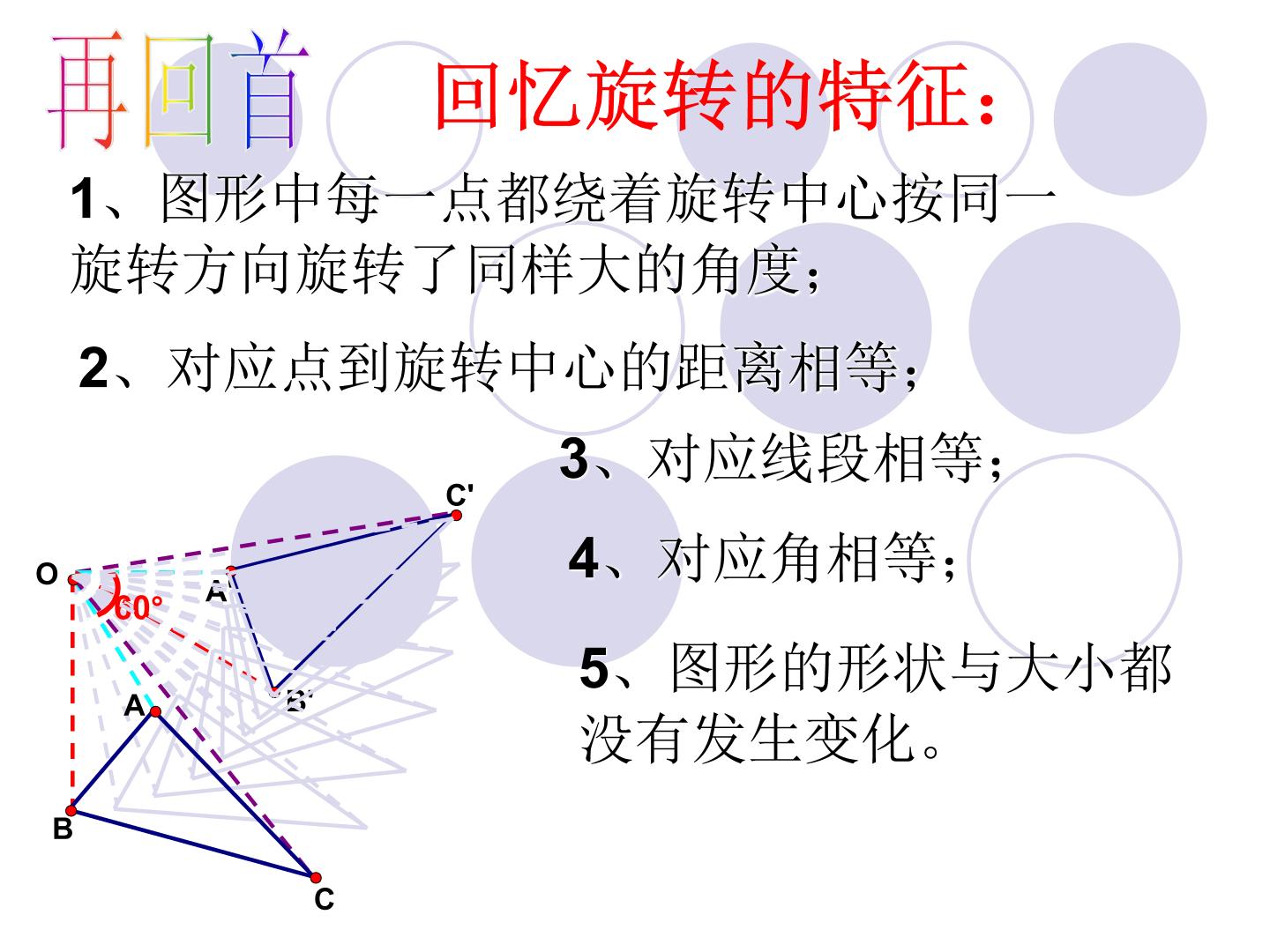 华师大版七年级下册3 旋转对称图形课文内容ppt课件