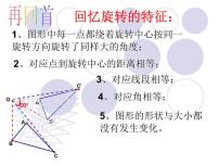 华师大版七年级下册3 旋转对称图形课文内容ppt课件