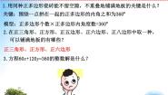 初中华师大版2 用多种正多边形课文ppt课件