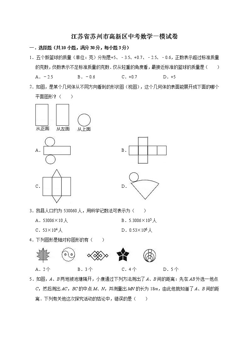 2022年江苏省苏州市高新区中考数学一模试卷(含答案解析)第1页