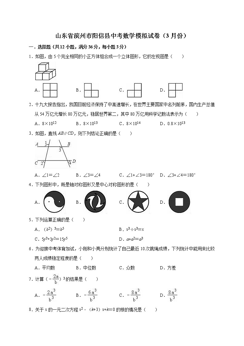 2022年山东省滨州市阳信县中考数学模拟试卷(3月)(含答案解析)第1页