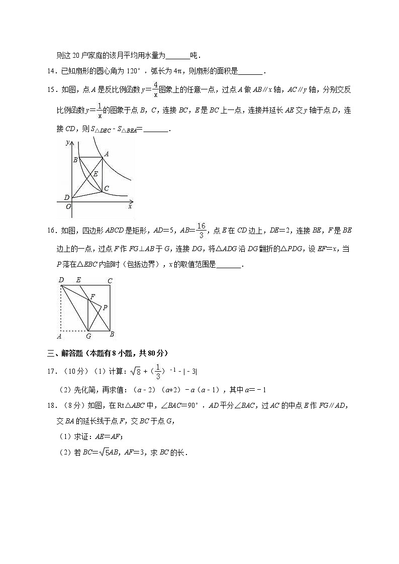 2022年浙江省温州市鹿城区中考数学模拟试卷(3月份)(解析版)第3页