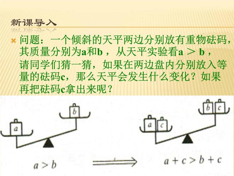 不等式的简单变形课件PPT04