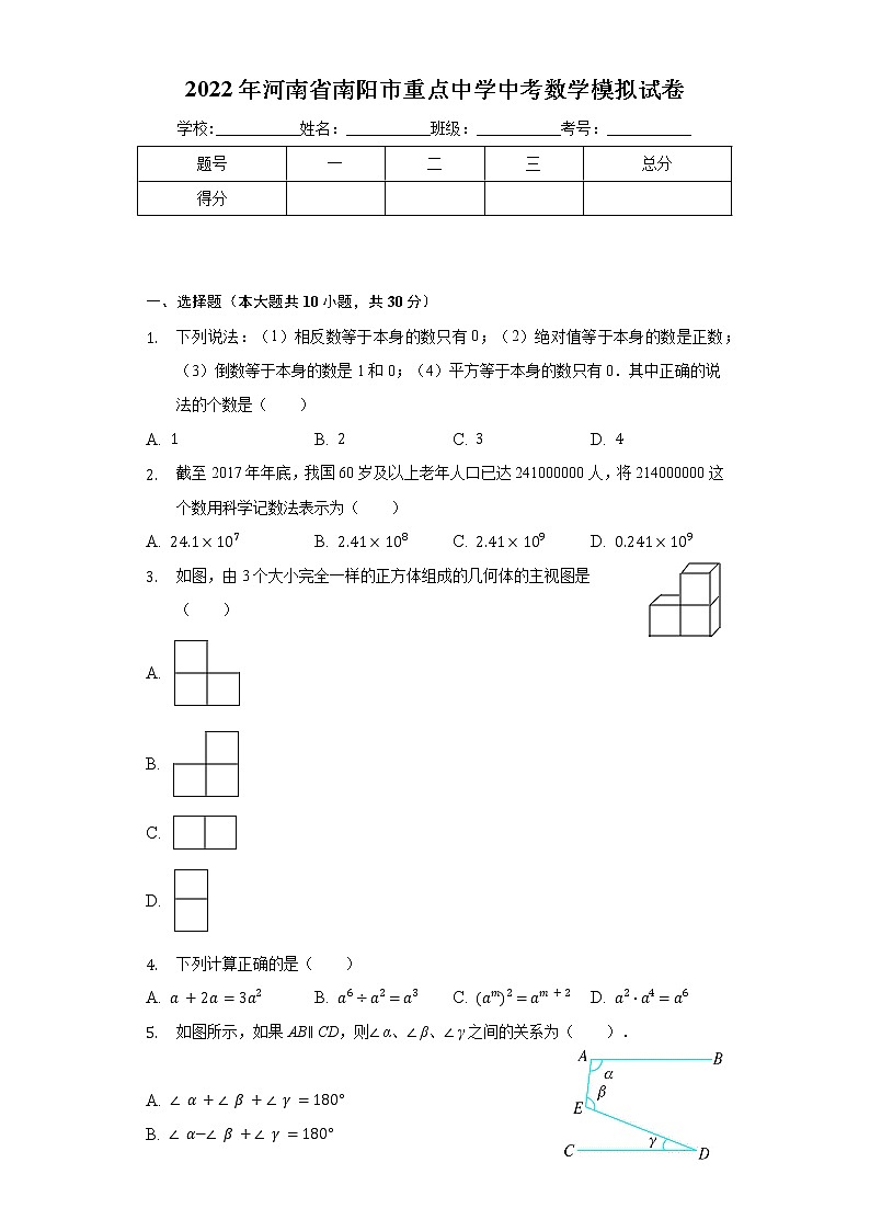 2022年河南省南阳市重点中学中考数学模拟试卷(word版含答案)01