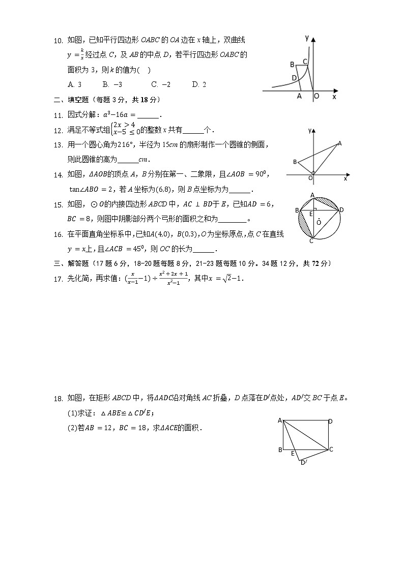 2021年湖北省鄂州市鄂城区中考模拟命题比赛数学试题(word版含答案)02
