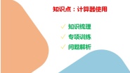 初中冀教版1.12 计算器的使用导学案