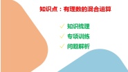初中北师大版2.11 有理数的混合运算学案