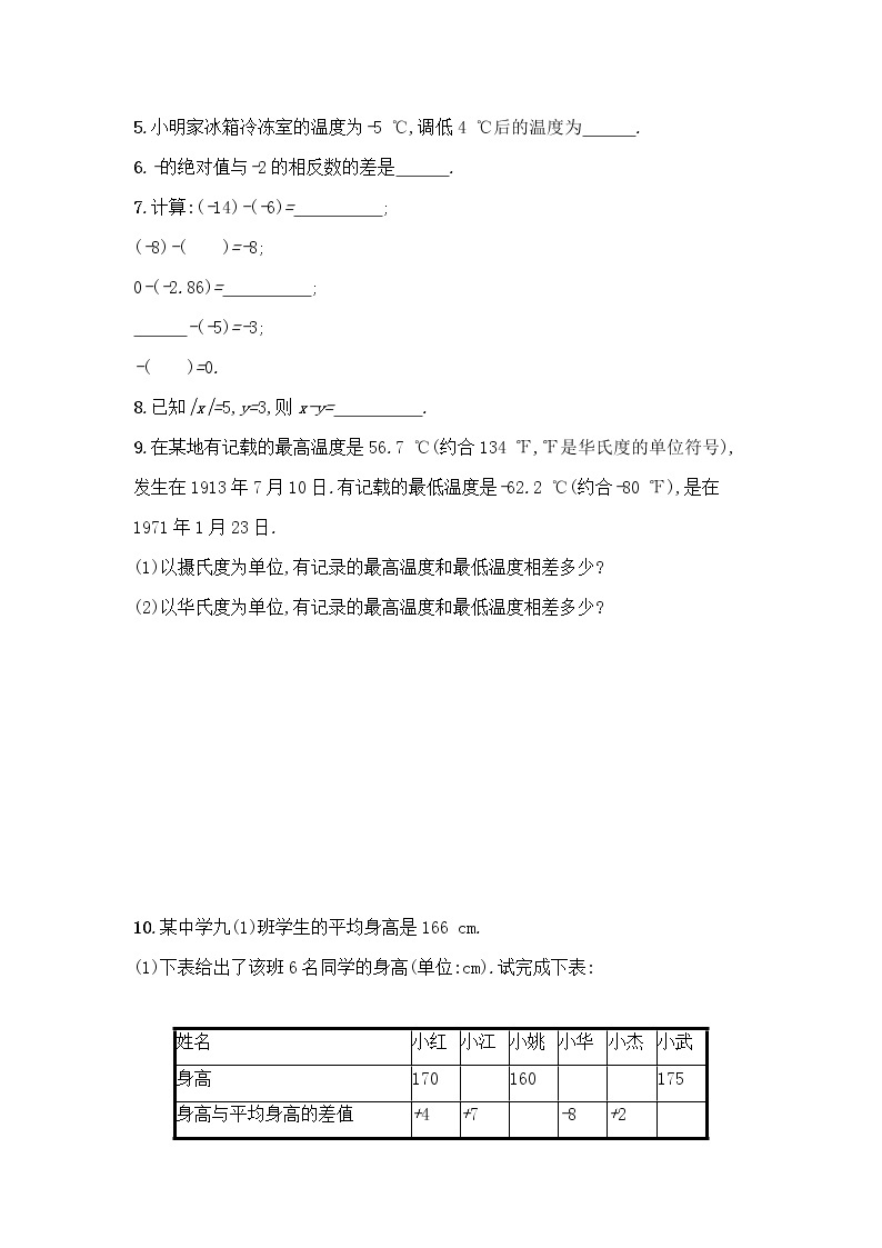 人教版数学七年级上册《1.3有理数的加减法》课件+教案+学案+同步练习（14份打包）02