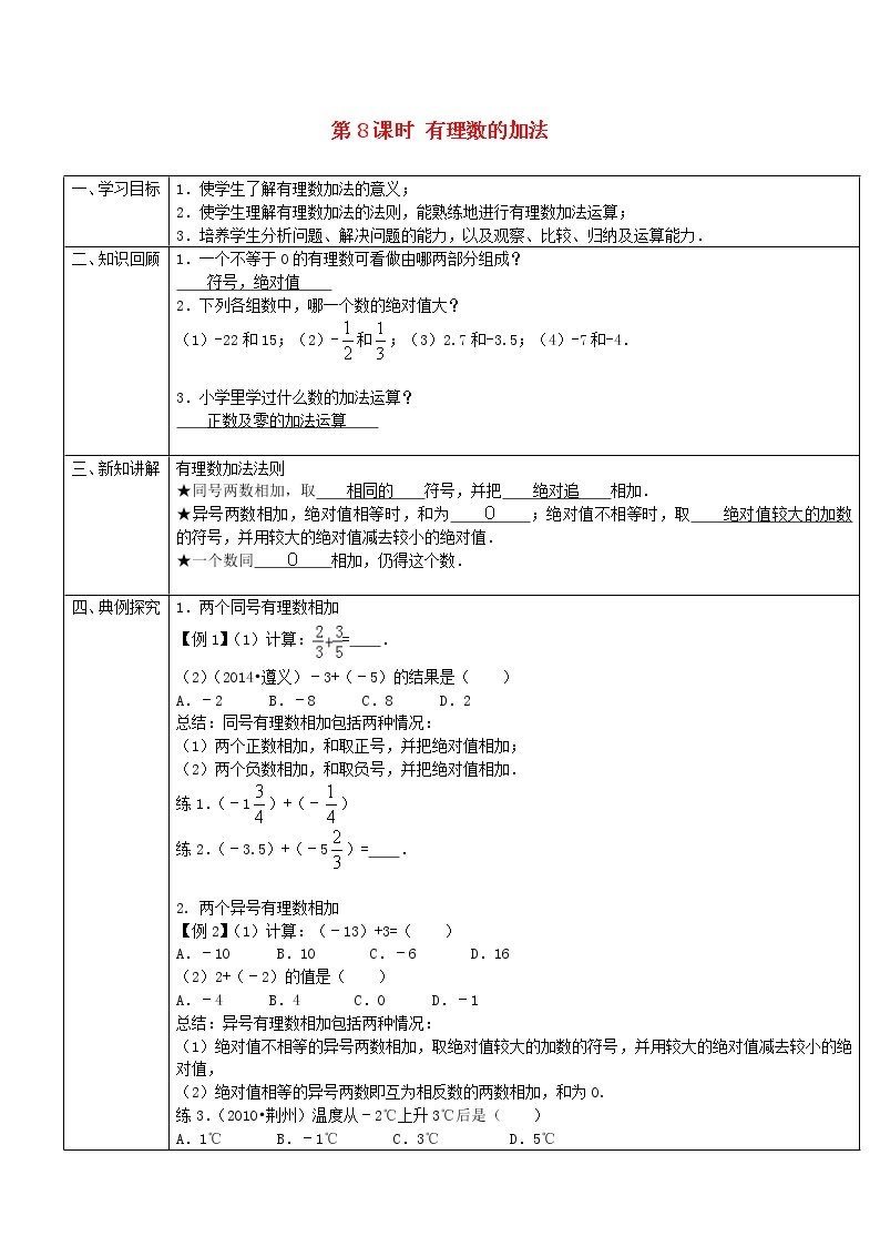 人教版数学七年级上册《1.3有理数的加减法》课件+教案+学案+同步练习（14份打包）01