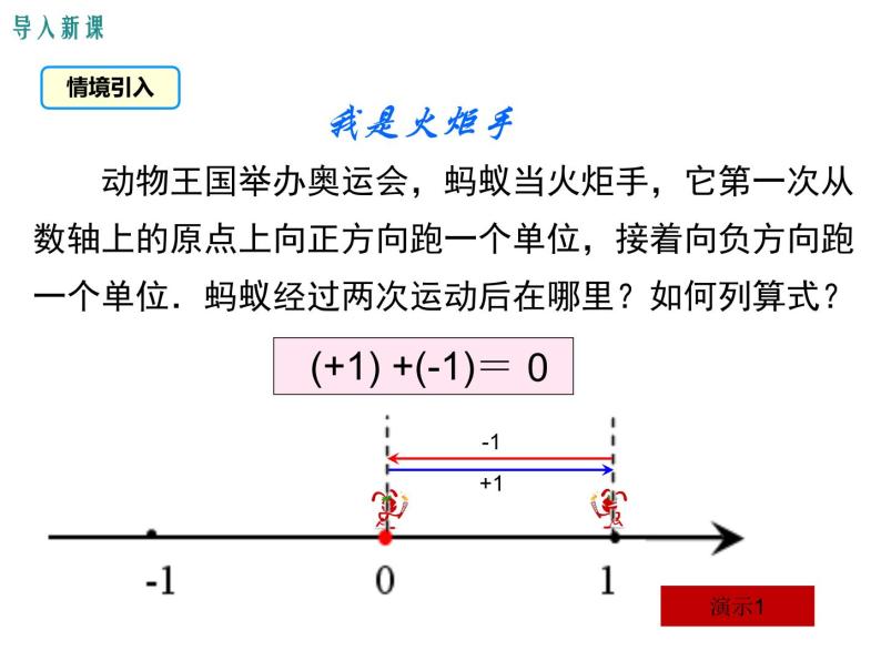 人教版数学七年级上册《1.3有理数的加减法》课件+教案+学案+同步练习（14份打包）03