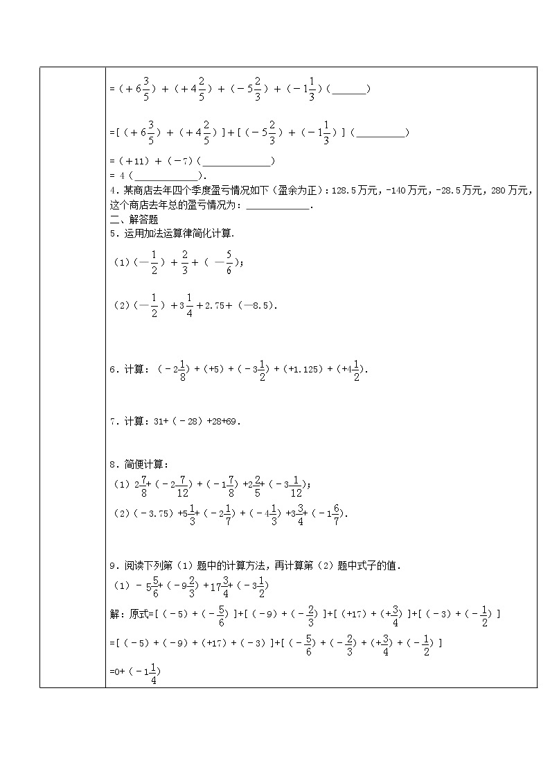 人教版数学七年级上册《1.3有理数的加减法》课件+教案+学案+同步练习（14份打包）03