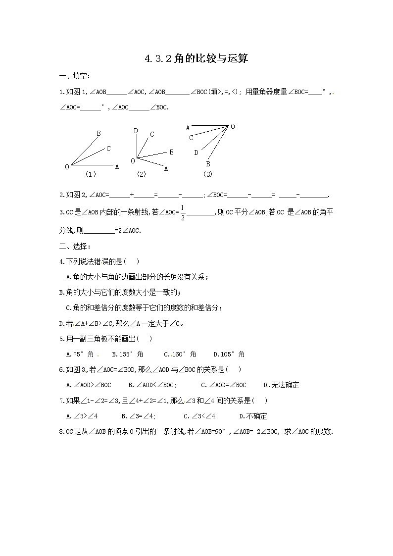 人教版数学七年级上册《4.3角》课件+教案+学案+同步练习(10份打包)01