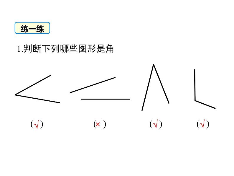 人教版数学七年级上册《4.3角》课件+教案+学案+同步练习(10份打包)07