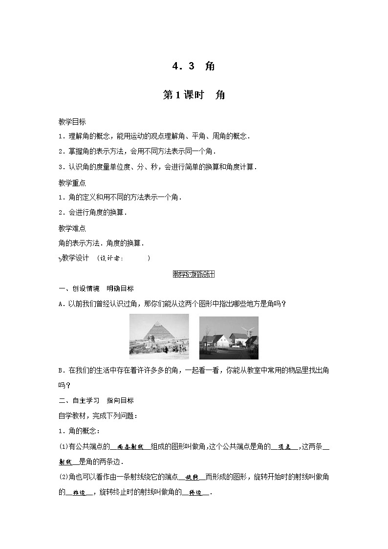 人教版数学七年级上册《4.3角》课件+教案+学案+同步练习(10份打包)01
