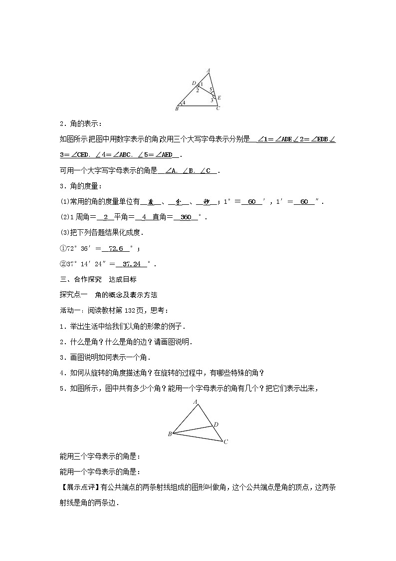 人教版数学七年级上册《4.3角》课件+教案+学案+同步练习(10份打包)02