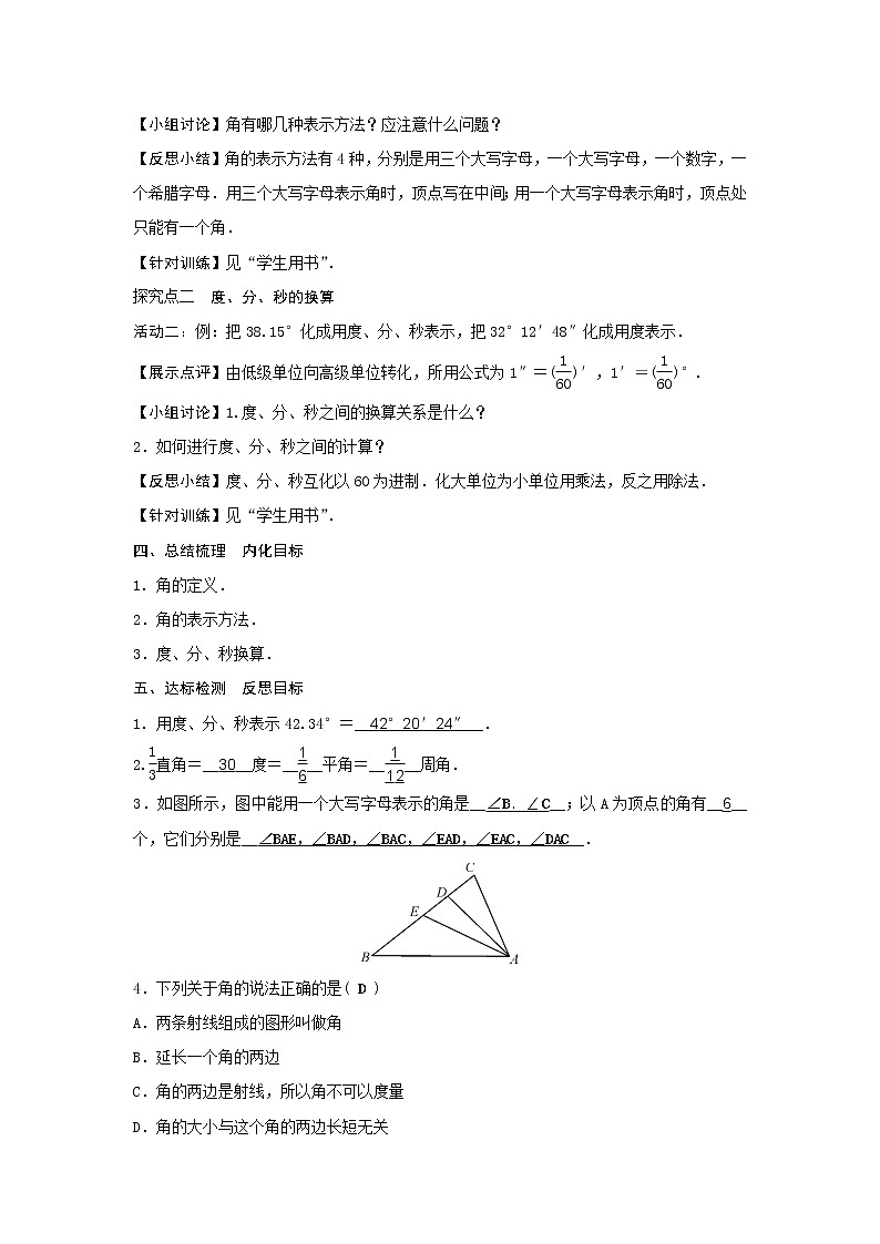 人教版数学七年级上册《4.3角》课件+教案+学案+同步练习(10份打包)03