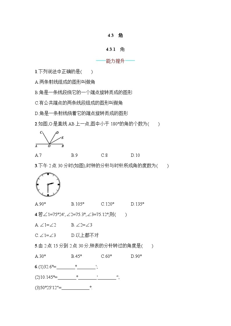 人教版数学七年级上册《4.3角》课件+教案+学案+同步练习(10份打包)01
