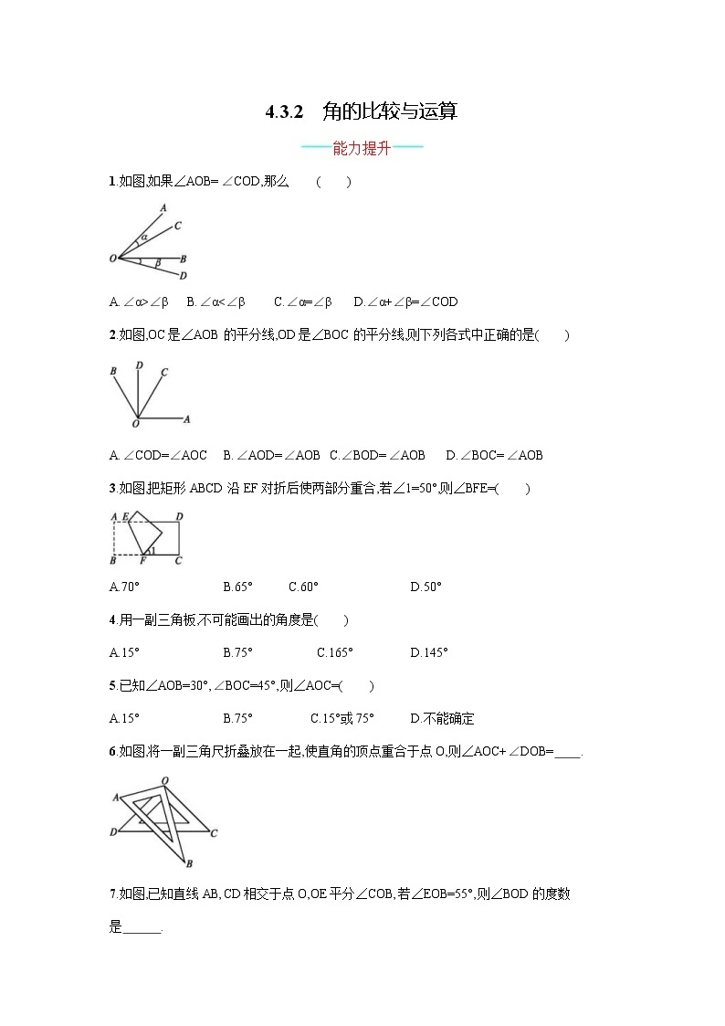 人教版数学七年级上册《4.3角》课件+教案+学案+同步练习（10份打包）01