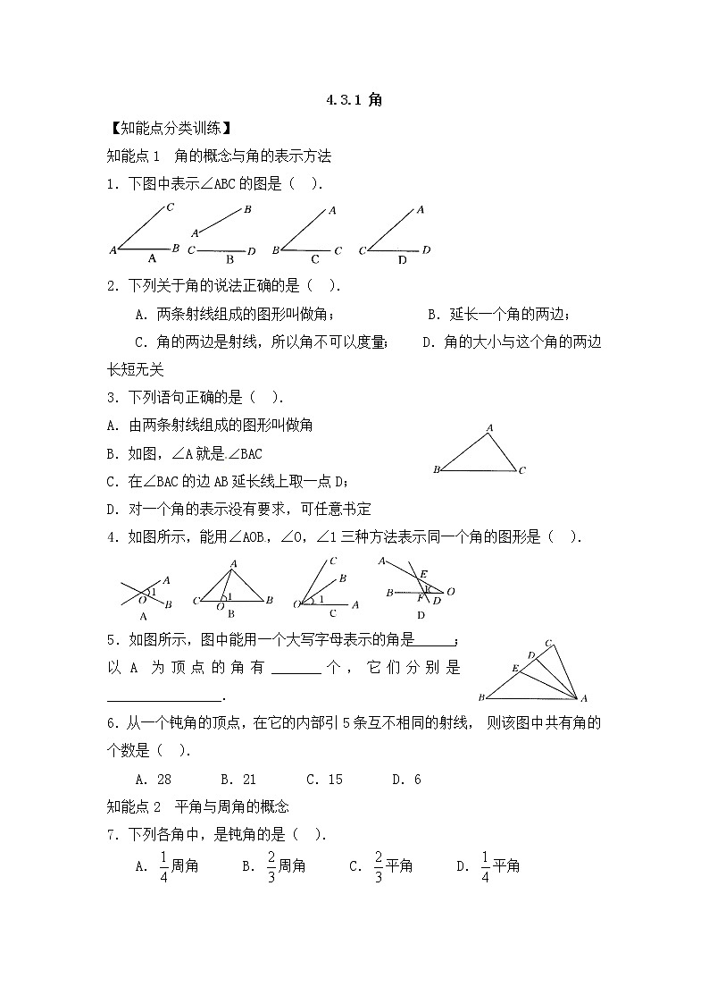 人教版数学七年级上册《4.3角》课件+教案+学案+同步练习(10份打包)01
