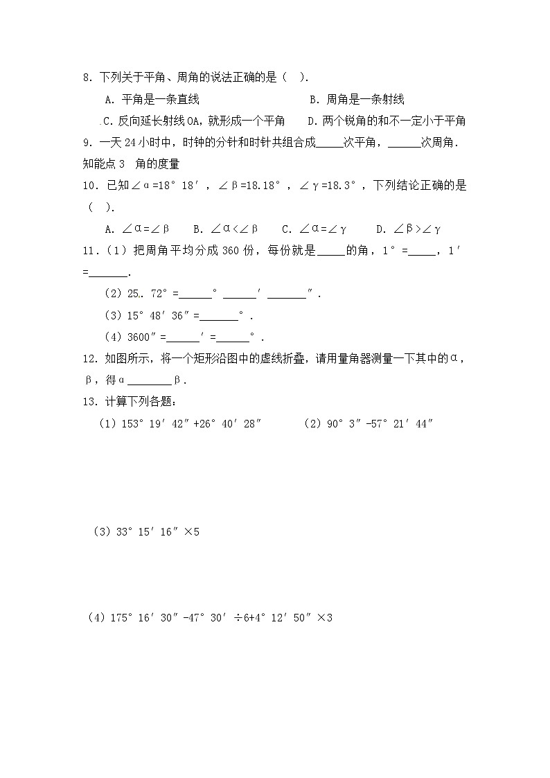 人教版数学七年级上册《4.3角》课件+教案+学案+同步练习(10份打包)02