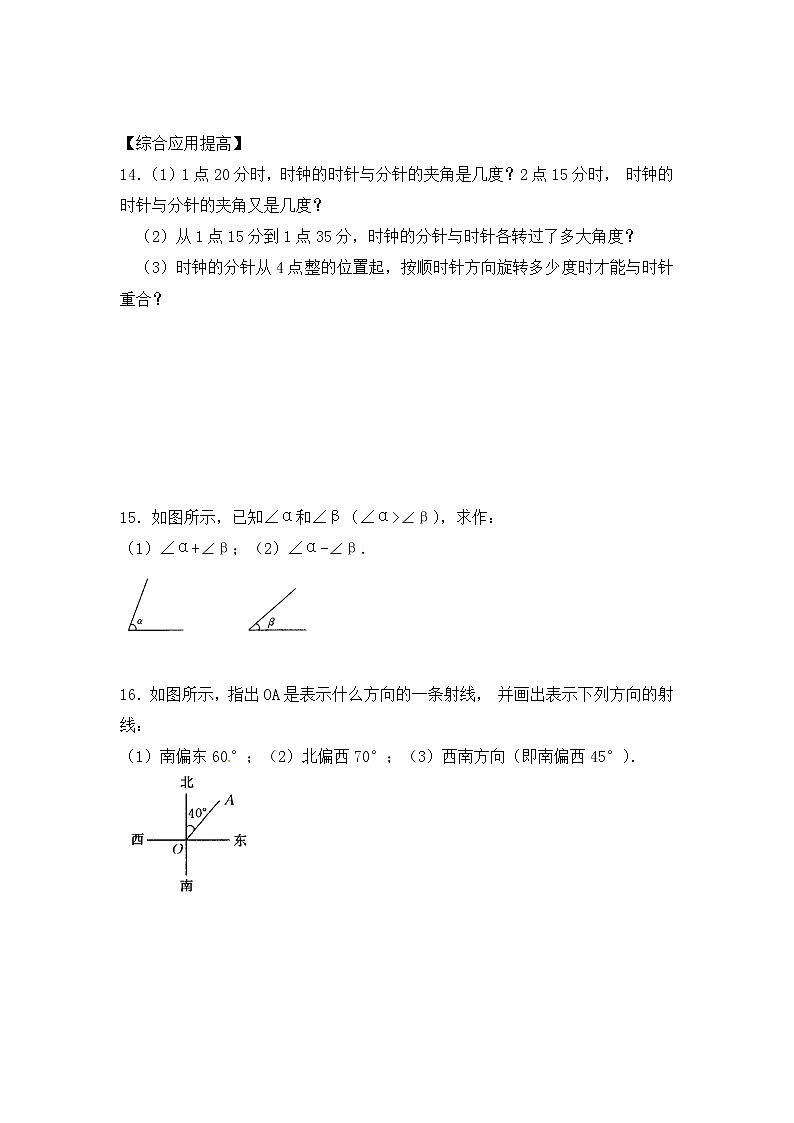 人教版数学七年级上册《4.3角》课件+教案+学案+同步练习(10份打包)03