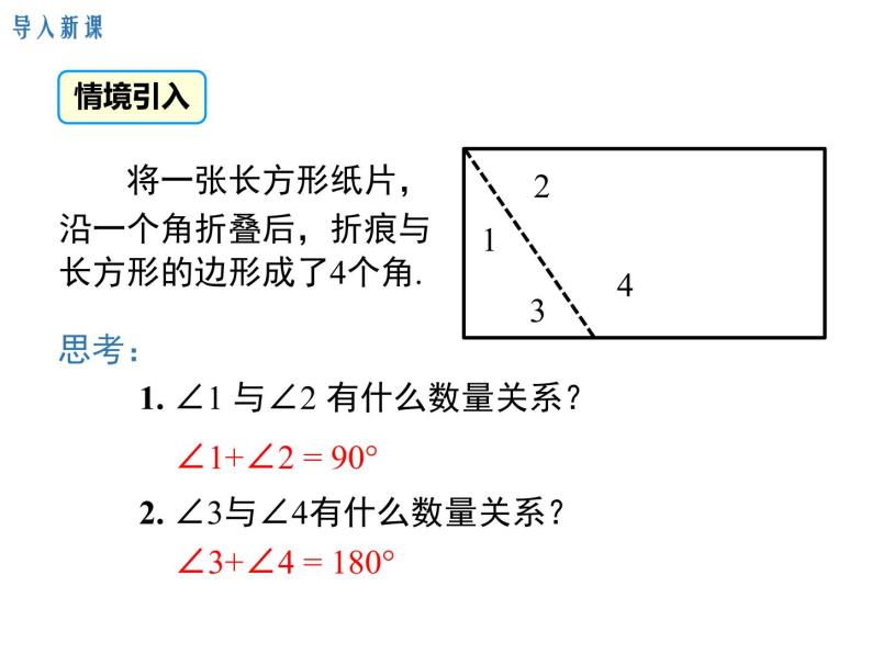 人教版数学七年级上册《4.3角》课件+教案+学案+同步练习（10份打包）03