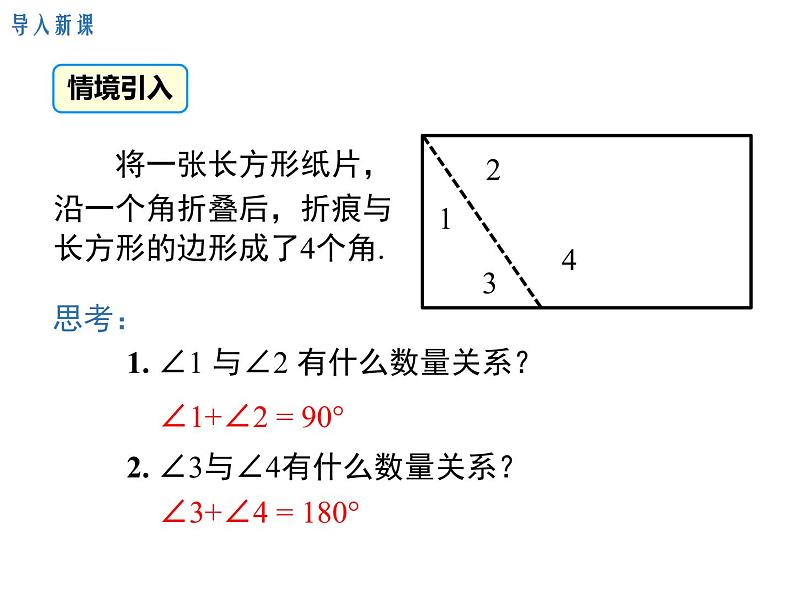 人教版数学七年级上册《4.3角》课件+教案+学案+同步练习(10份打包)03