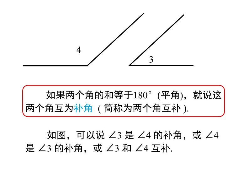 人教版数学七年级上册《4.3角》课件+教案+学案+同步练习(10份打包)06