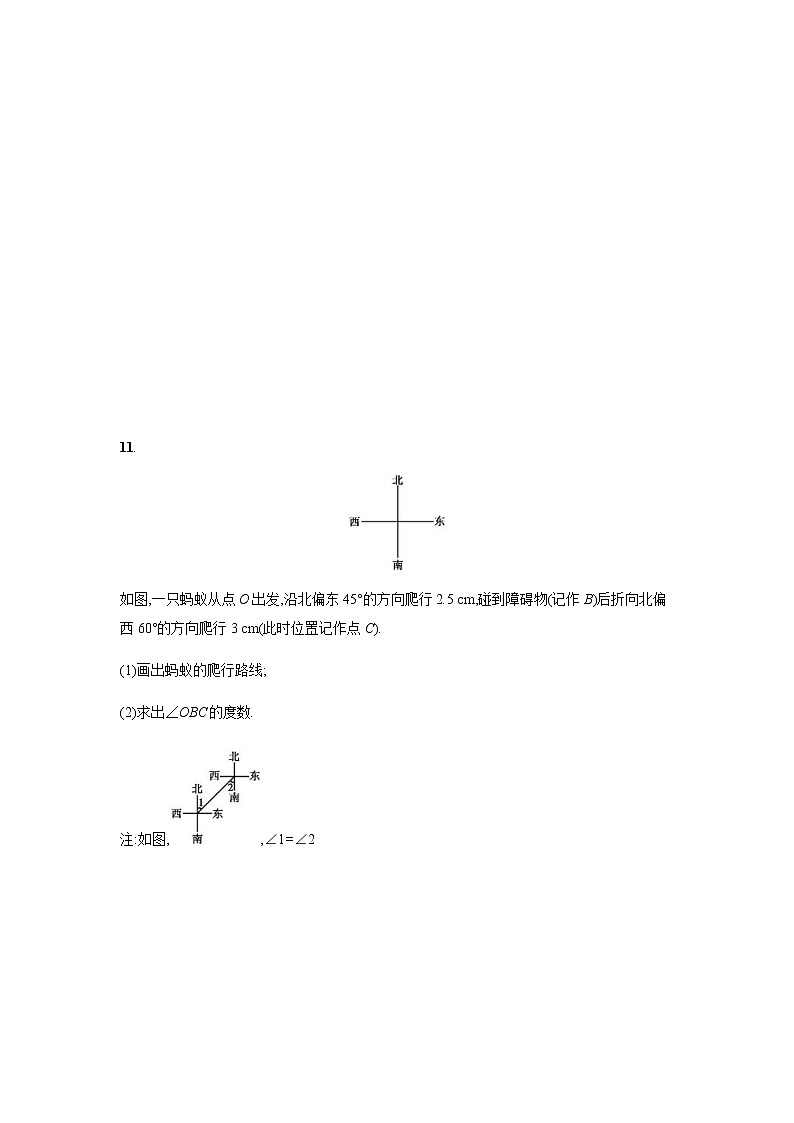 人教版数学七年级上册《4.3角》课件+教案+学案+同步练习(10份打包)03